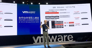 华云数据企业级超融合产品亮相VMware大中华区合作伙伴领导人峰会