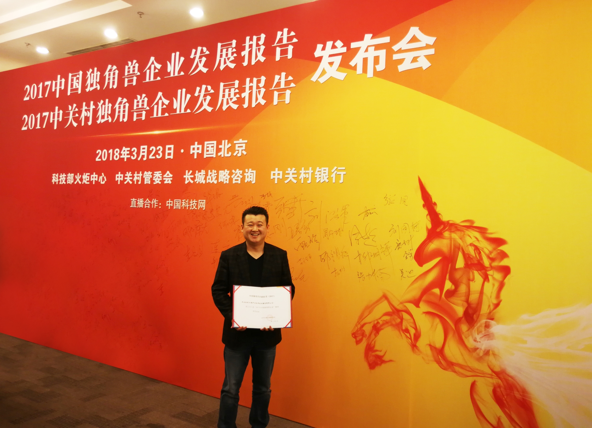华云数据董事长、总裁许广彬先生作为中国云计算企业独角兽代表获颁独角兽企业证书