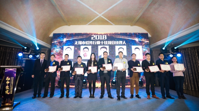 华云数据集团交付中心高级总监陆璜（右五）获第四届软件行业十佳项目经理人荣誉称号