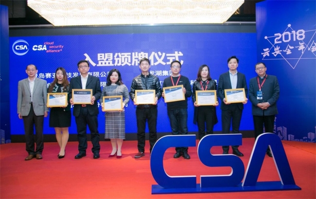 华云数据（左四）加入中国云安全与新兴技术安全创新联盟和云安全联盟CSA